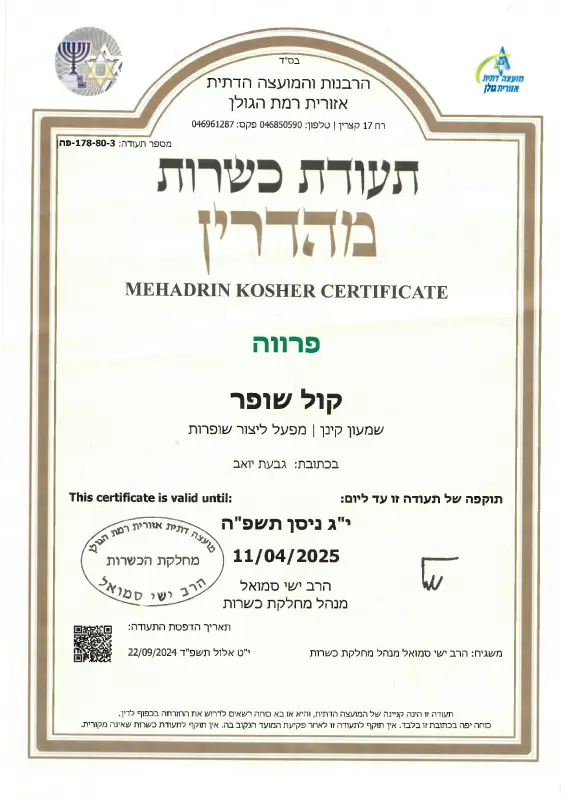 Kosher certificate for shofar