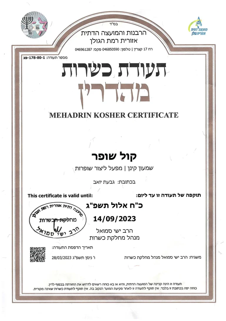 Kosher Certificate Kol Shofar