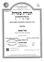 תעודת-כשרות-שופר-26