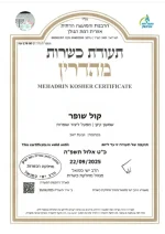 תעודת כשרות לשופר